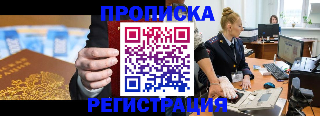 прописка для военкомата в Нерчинске