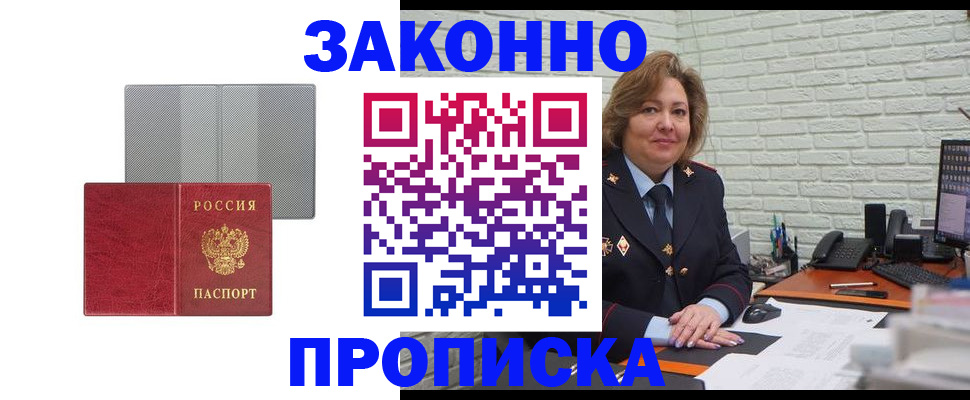 прописка гарантия в Нерчинске