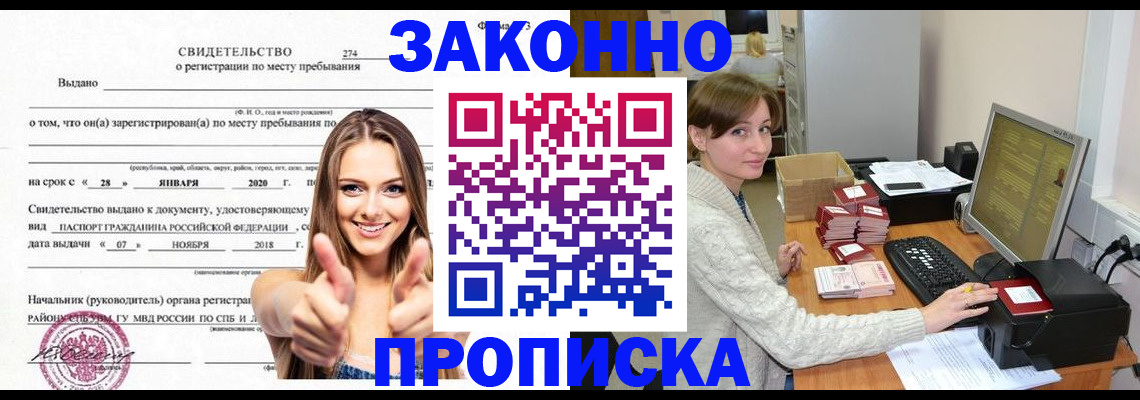 временная регистрация для школы в Нерчинске